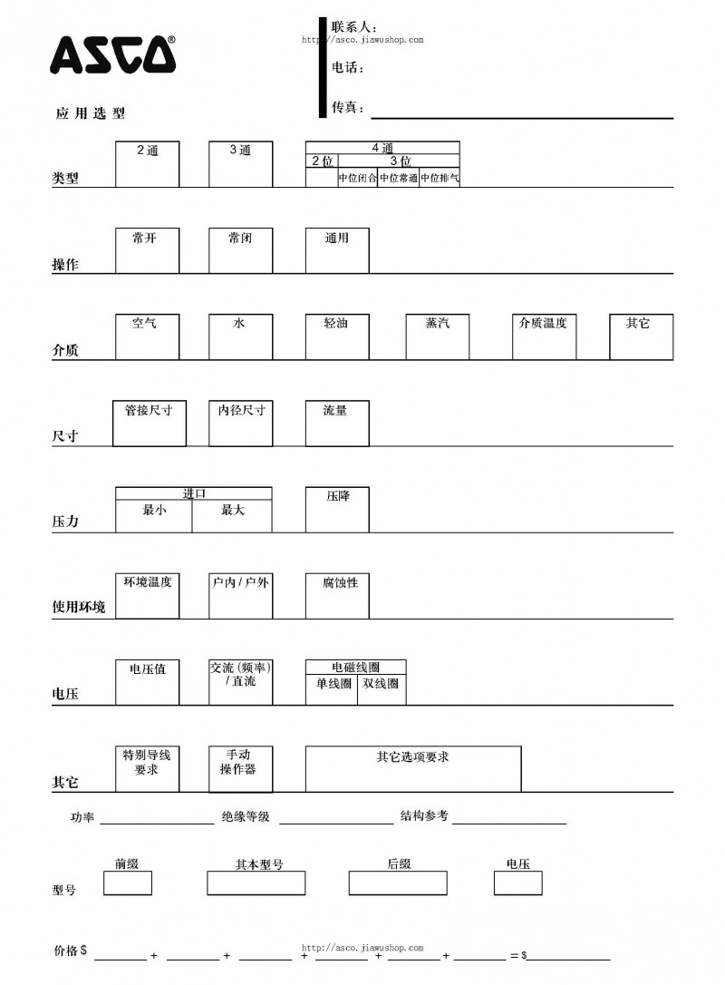 ASCO电磁阀选型样本_页面_67