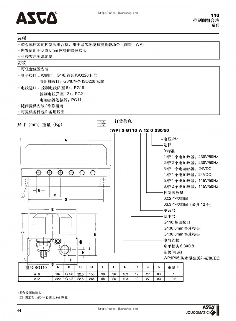 ASCO电磁阀选型样本_页面_45