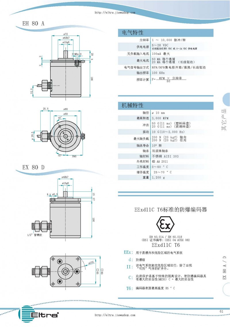 意大利eltra本安防爆型增量编码器ex80ad系列选型手册_页面_2