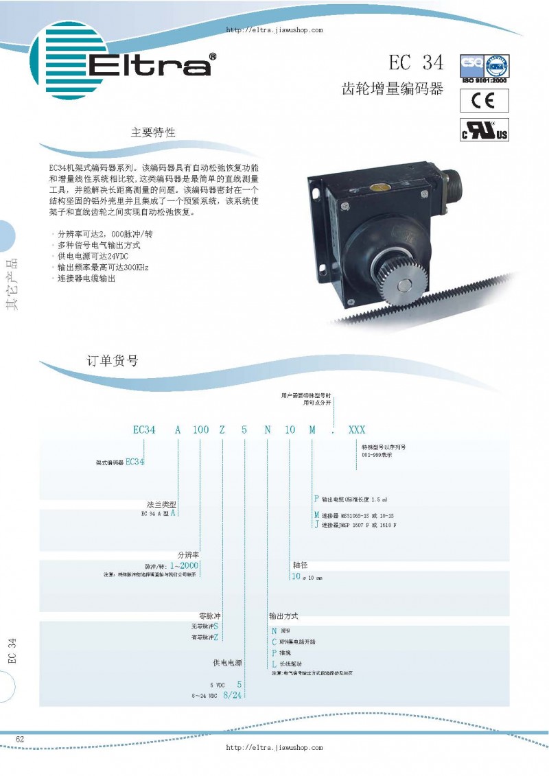 意大利eltra齿轮增量编码器ec34系列选型手册_页面_1