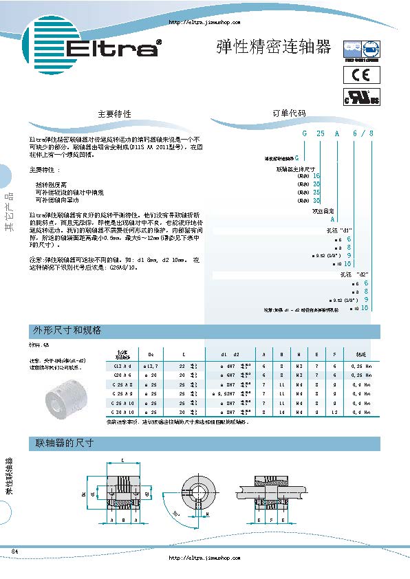 意大利eltra弹性精密联轴器gs系列选型手册_页面_1