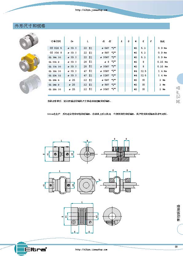 意大利eltra弹性精密联轴器gs系列选型手册_页面_2