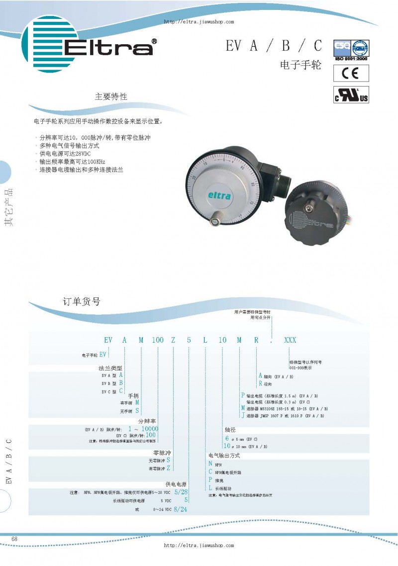 意大利eltra电子手轮evabc系列选型手册_页面_1