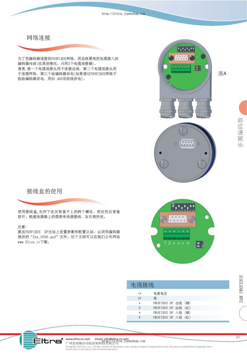 意大利eltra多圈 对值编码器porfibuseam586390115abcdefg系列选型手册_页面_2