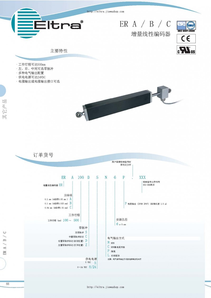 意大利eltra增量线性编码器erabc系列选型手册_页面_1