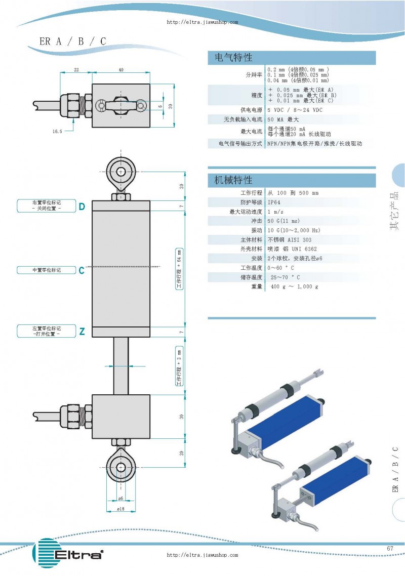 意大利eltra增量线性编码器erabc系列选型手册_页面_2