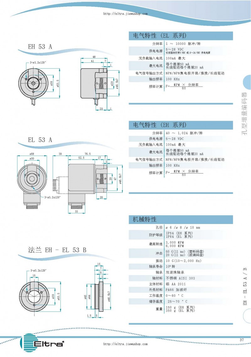 意大利eltra增量编码器ehel53ab系列选型手册_页面_2