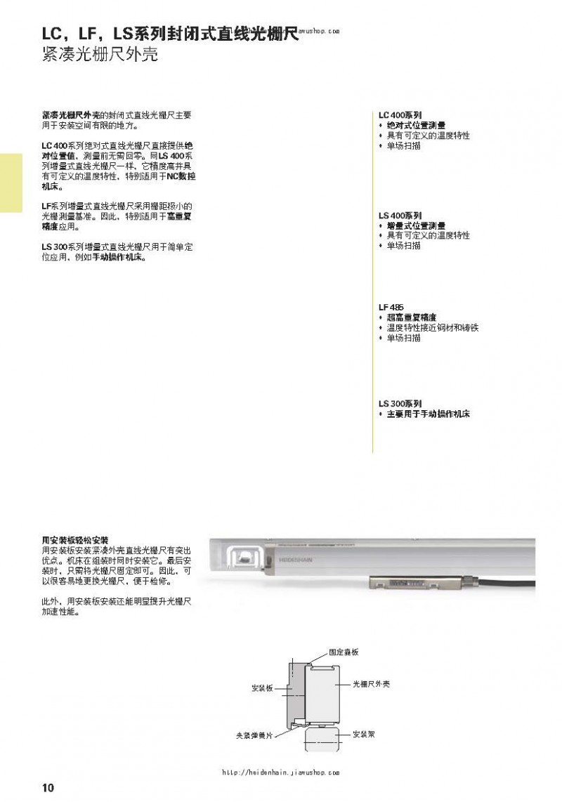 德国海德汉HEIDENHAIN综合样本_页面_10