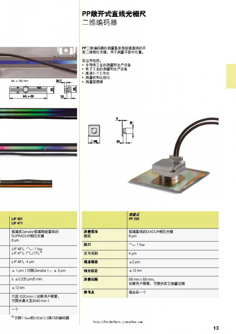 德国海德汉HEIDENHAIN综合样本_页面_13