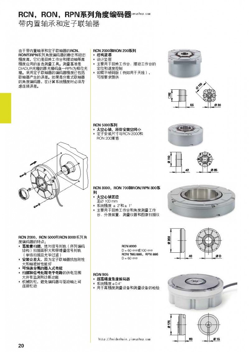 德国海德汉HEIDENHAIN综合样本_页面_20