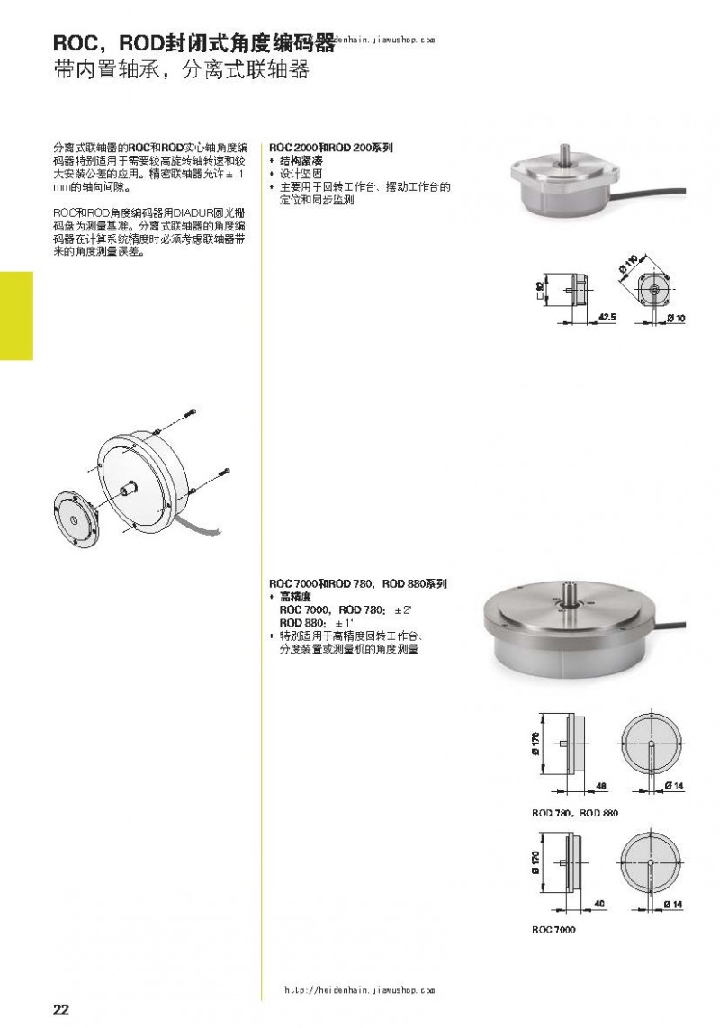 德国海德汉HEIDENHAIN综合样本_页面_22