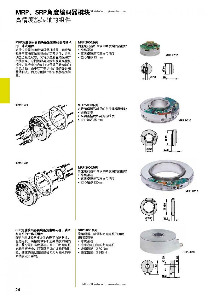 德国海德汉HEIDENHAIN综合样本_页面_24