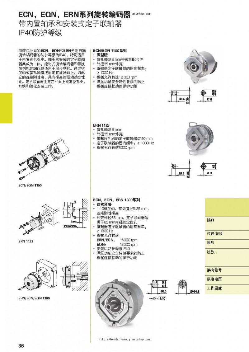 德国海德汉HEIDENHAIN综合样本_页面_36