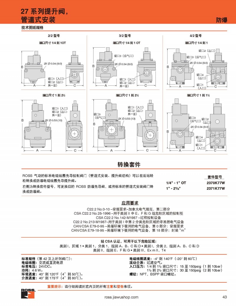 ROSS中文样本_页面_043