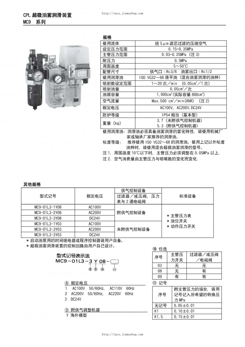 日本TACO超微油雾润滑装置选型手册（中文版）_页面_1