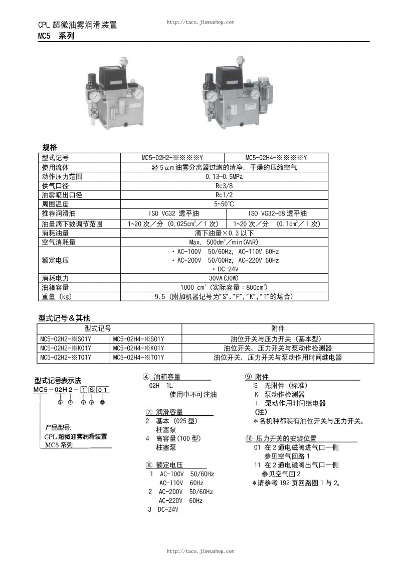 日本TACO超微油雾润滑装置选型手册（中文版）_页面_3