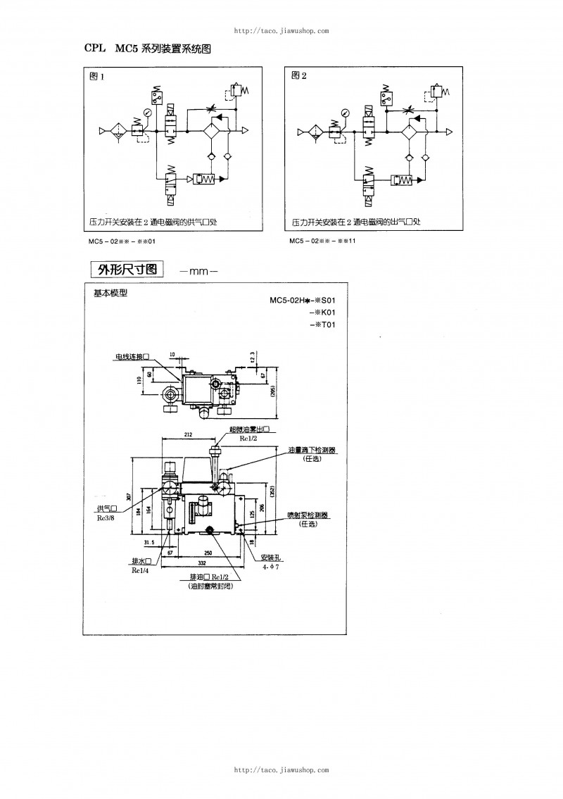 日本TACO超微油雾润滑装置选型手册（中文版）_页面_4