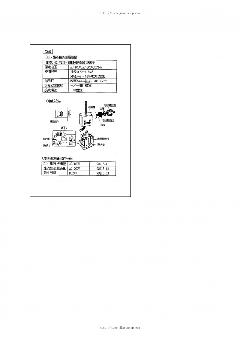 日本TACO电磁阀、双位阀选型手册（中文版）_页面_03