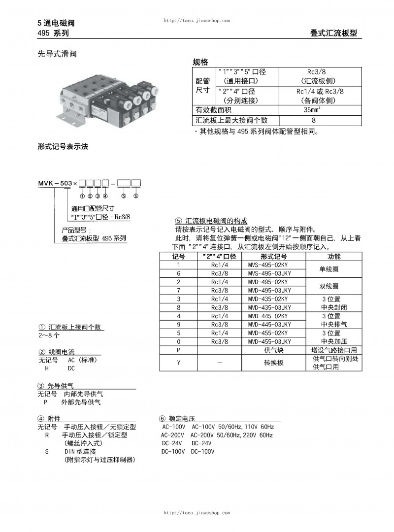 日本TACO电磁阀、双位阀选型手册（中文版）_页面_08