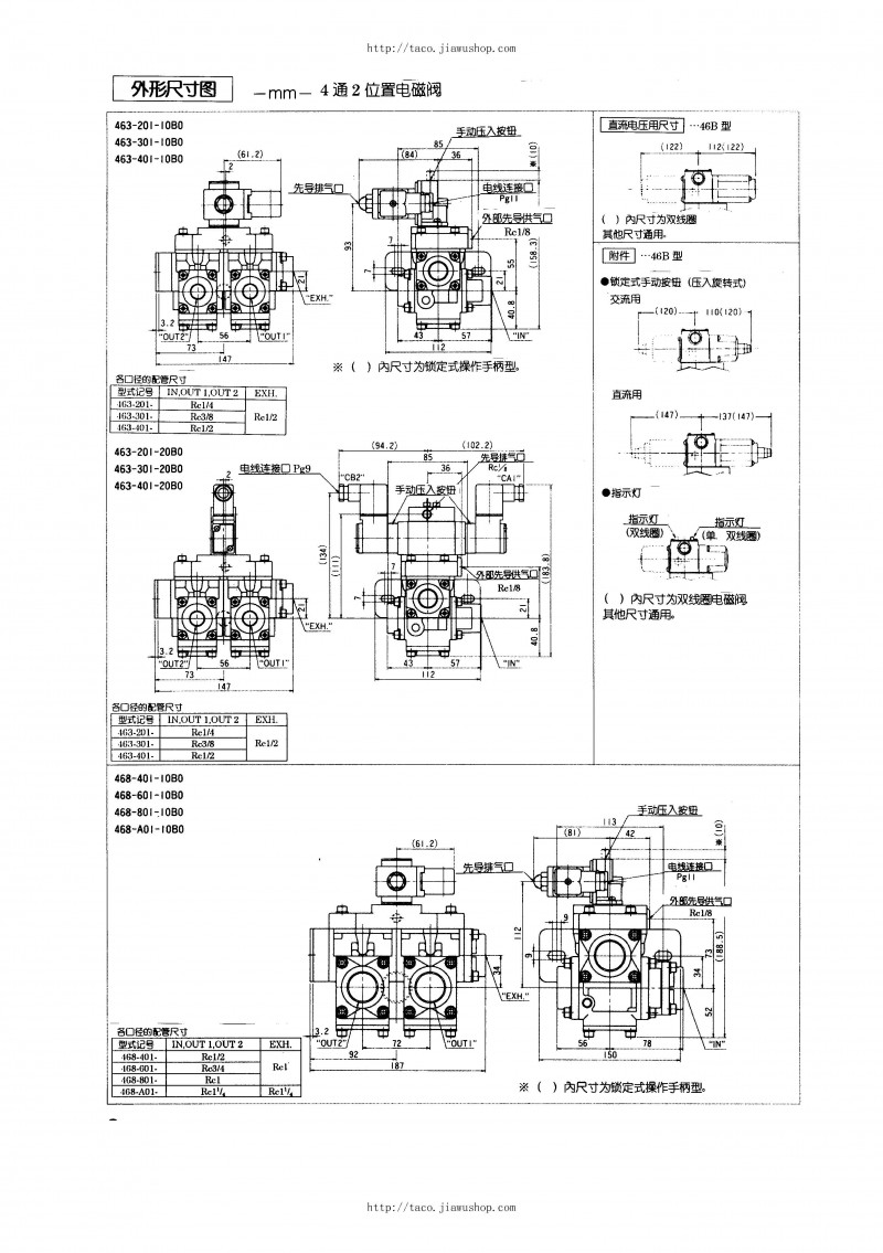 日本TACO电磁阀、双位阀选型手册（中文版）_页面_25