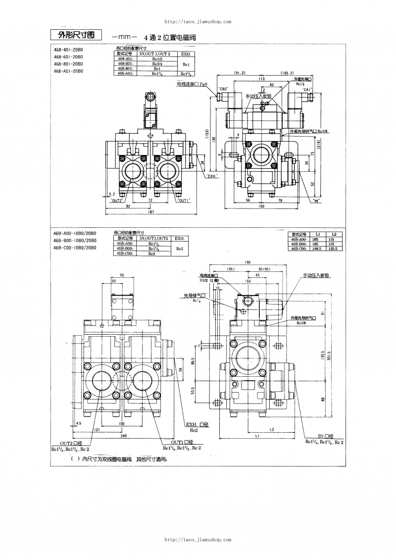日本TACO电磁阀、双位阀选型手册（中文版）_页面_26