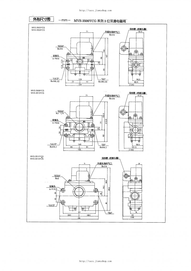 日本TACO电磁阀、双位阀选型手册（中文版）_页面_47