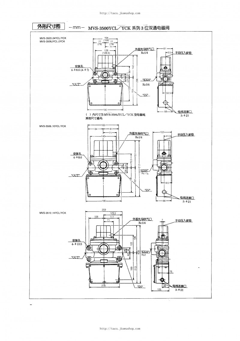 日本TACO电磁阀、双位阀选型手册（中文版）_页面_48