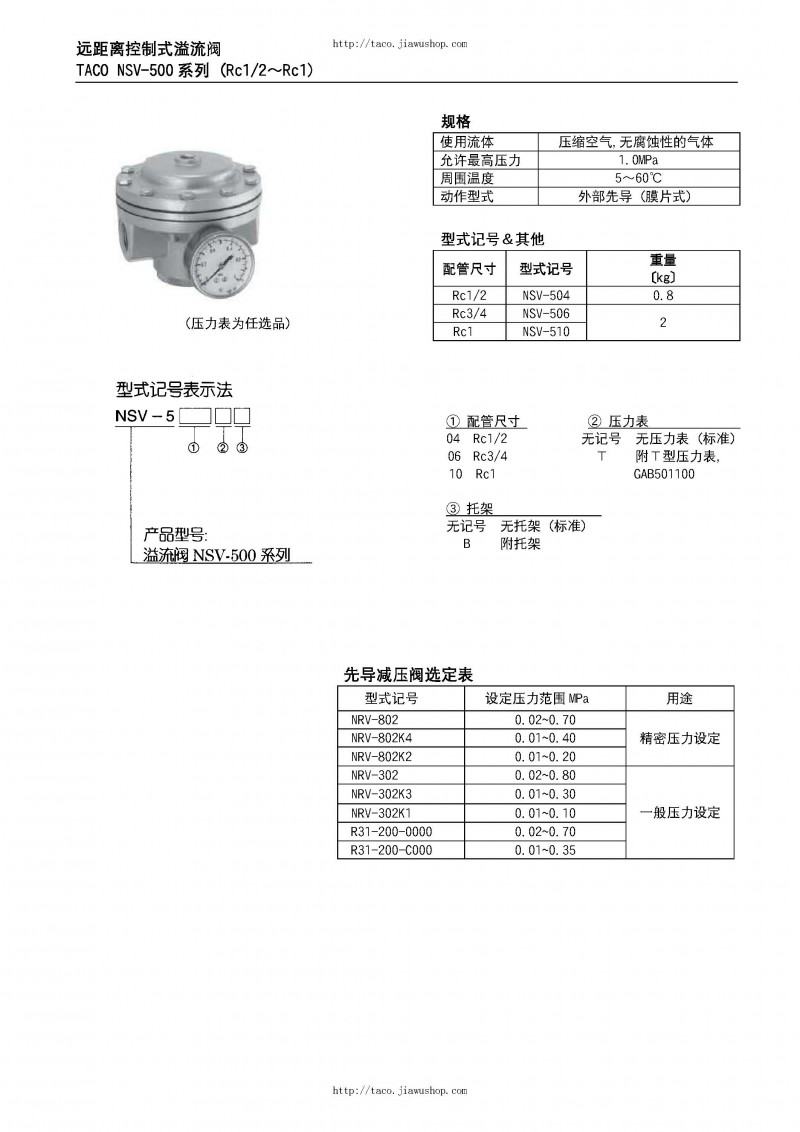 日本TACO辅助气动元件选型手册（中文版）_页面_12