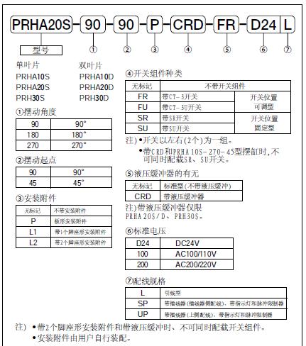 黑田精工摆动气缸PRHA系列