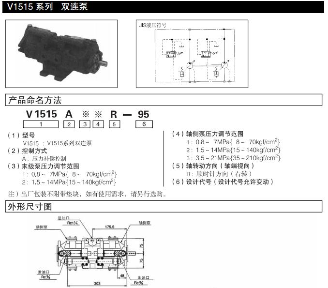 Daikin柱塞泵V1515系列2连泵