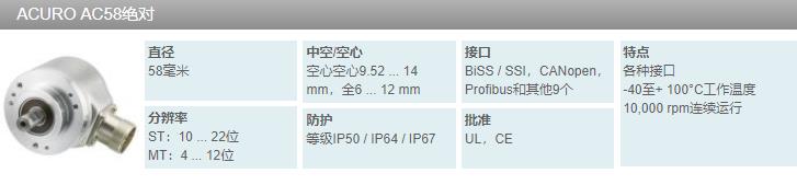 HENGSTLER 对值编码器ACURO AC58系列