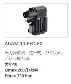 ATOS液压阀AGAM-10-PED-EX系列