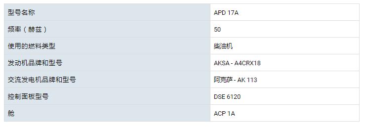 AKSA柴油发电机