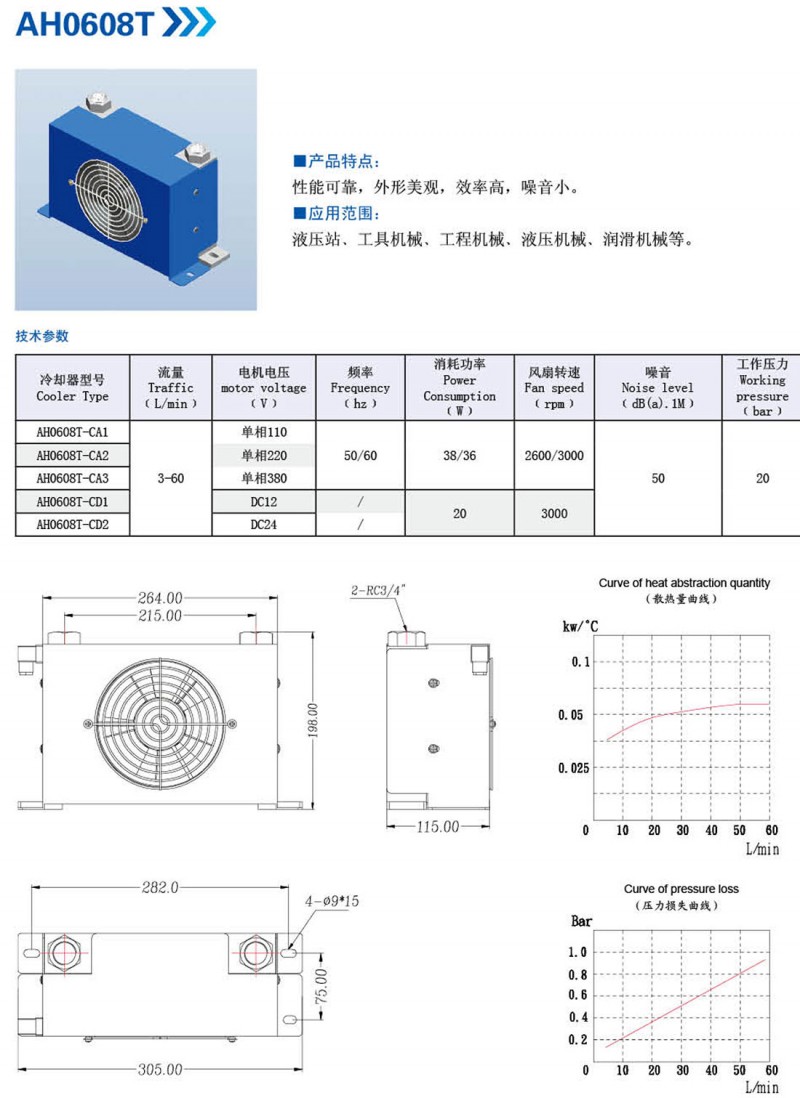 保江冷却器