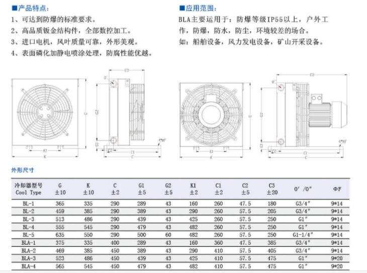 保江冷却器