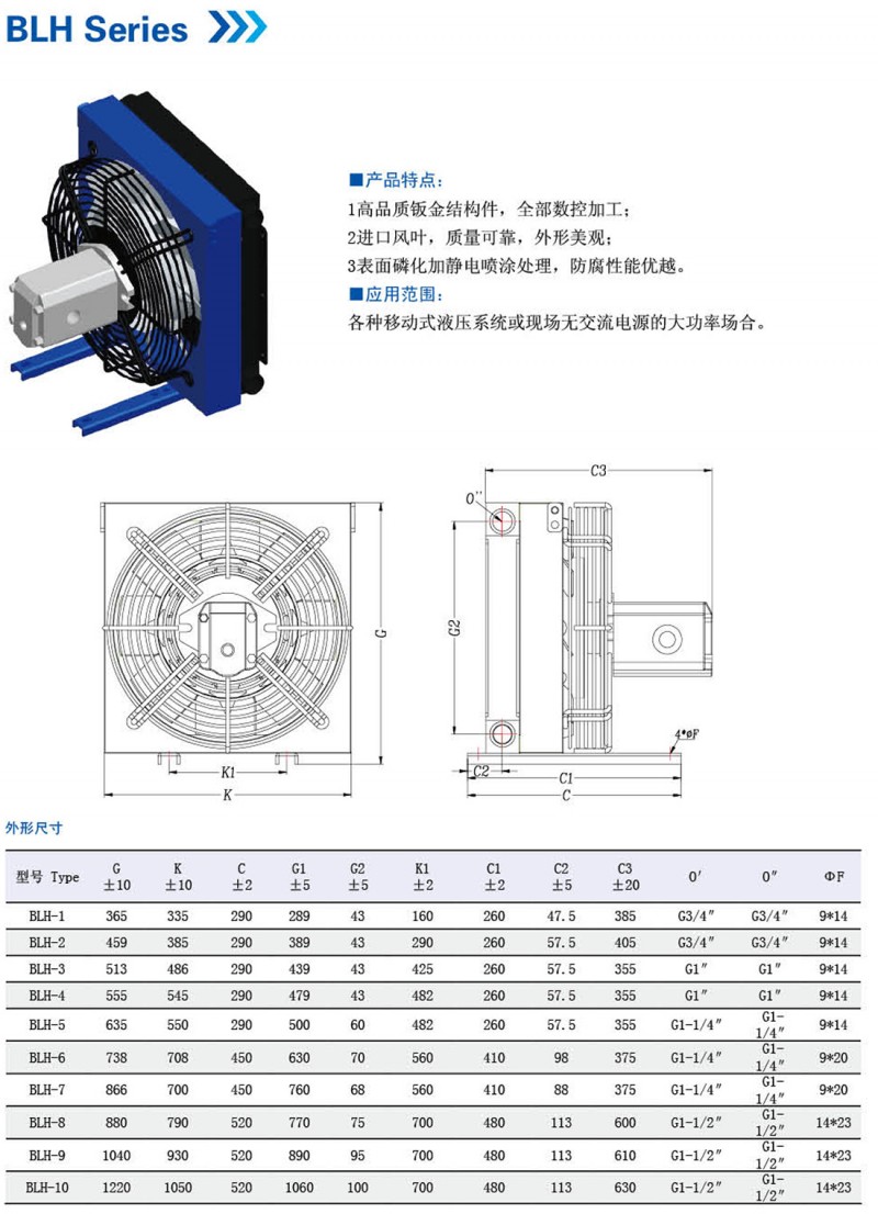 保江冷却器