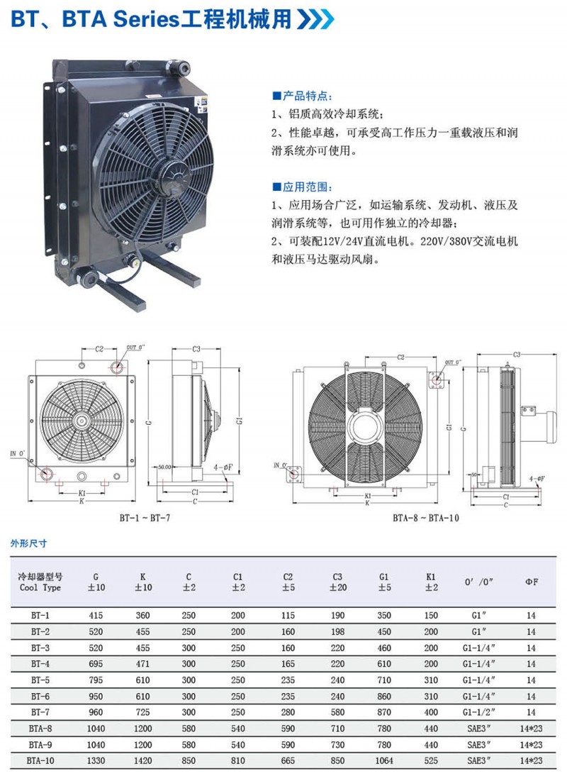 保江冷却器