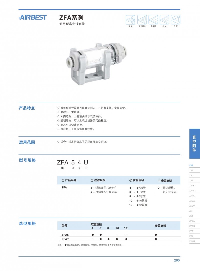 CAAP通用型真空过滤器 