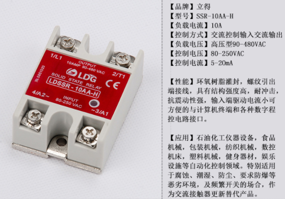 中国LDG 高压增强型单相固态继电器 - SSR-10AA-H