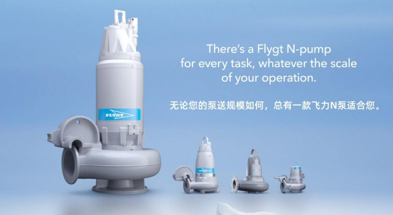 传承百年技术创新，赛莱默第500万台Flygt飞力泵下线