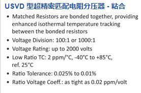 CADDOCK 超精密匹配电阻分压器USVD系列