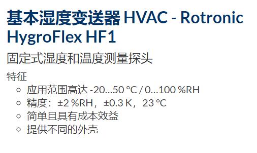 PST 基本湿度变送器HVAC系列