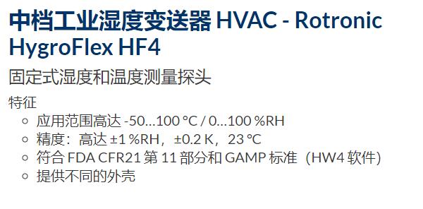 PST 中档工业湿度变送器HVAC系列