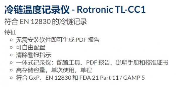 PST 冷链温度记录仪Rotro<em></em>nic TL-CC1系列
