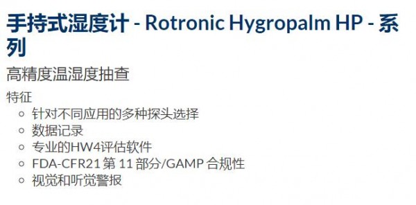 PST 手持式湿度计Rotro<em></em>nic Hygropalm HP系列