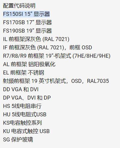 ko<em></em>ntron 开放式工业显示器系列