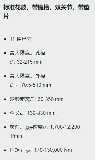 TSCHAN 钢盘式联轴器TND HDH系列