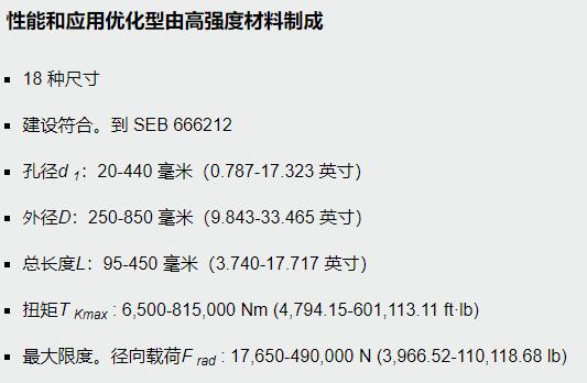 TSCHAN 筒式联轴器TNK TKVO系列