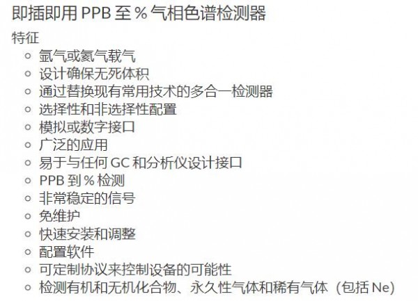 LDetek 等离子发射检测器LDetek PlasmaDetek 2系列