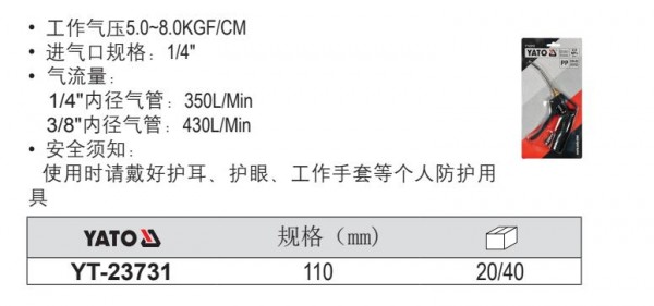 YATO 气动吹尘枪系列